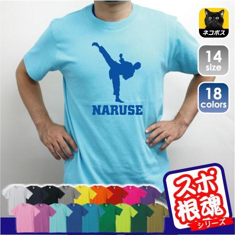 空手2 名入れtシャツ チームtシャツ 部活 同好会 サークル お揃いのtシャツ 名前入り 少林寺拳法 極真 一撃 正道会館 黒帯 01 0457 Emblem Yahoo 店 通販 Yahoo ショッピング