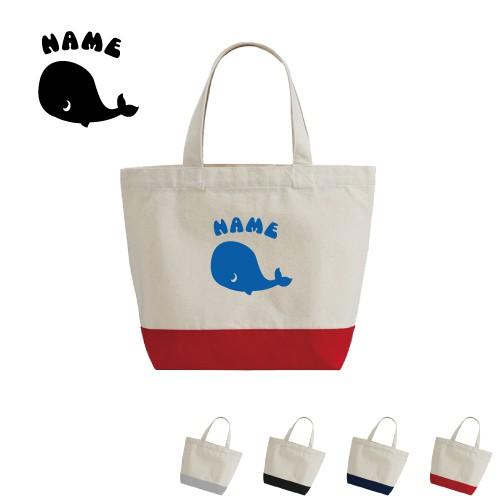 くじら（鯨） 名入れ2トーンキャンバストートバッグSサイズ ミニトート