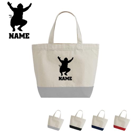 相撲1 名入れ2トーンキャンバストートバッグSサイズ ミニ 軽量 軽い