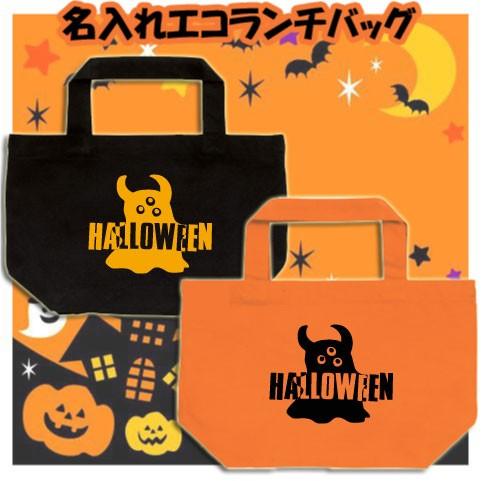 おばけハロウィン お名前入り トートバッグsサイズ 30 1103 Emblem Yahoo 店 通販 Yahoo ショッピング