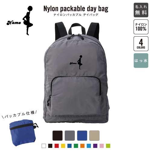 チアガール2 名入れパッカブルデイバッグ バックパック リュック