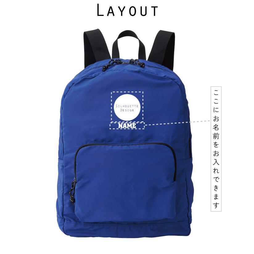 ラグビー1 名入れパッカブルデイバッグ バックパック リュックサック