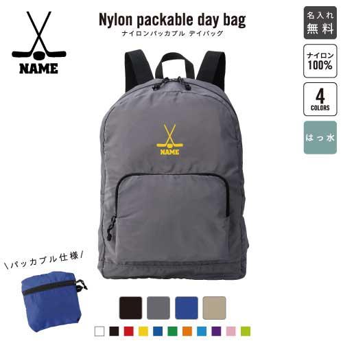 アイスホッケー2 名入れパッカブルデイバッグ バックパック リュック