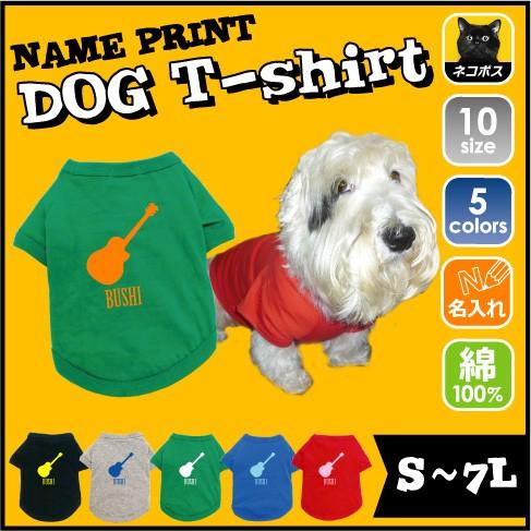 アコースティックギター ドッグtシャツ 犬服 名入れ アコギ フォーク 900 0305 Emblem Yahoo 店 通販 Yahoo ショッピング