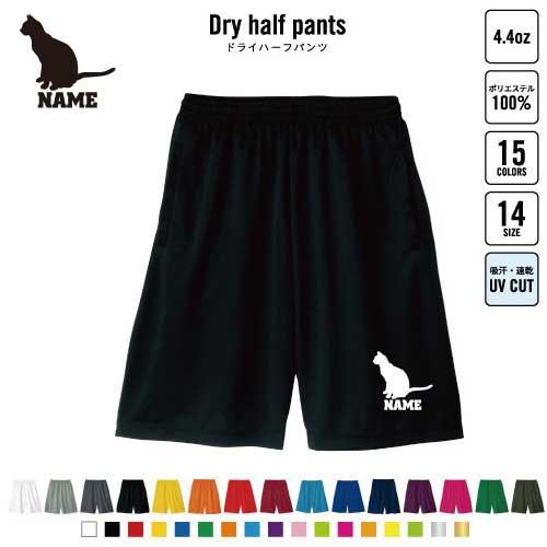 エジプシャンマウ 名入れドライハーフパンツ バスパン ドライ素材 猫