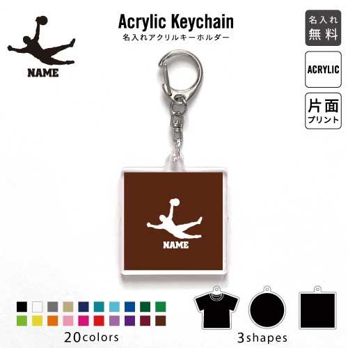 天才キーパー アクリル キーホルダー 名入れ アクキー チャーム