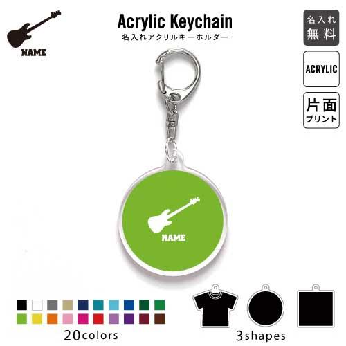 ⭐️あいき⭐️ページ。名入れチャーム、キーホルダー ベース アクリル キーホルダー 名入れ アクキー チャームアイテム 楽器