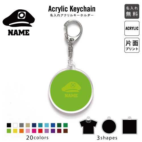 鉄道関係者1 アクリル キーホルダー 名入れ アクキー チャーム