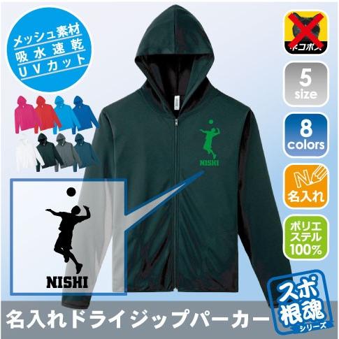 男子バレーボール ママさんバレー ユニフォーム 排球部 名入れドライ