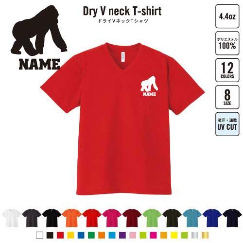 ゴリラ 名入れVネックドライTシャツ Gorilla ドンキーコング : EMBLEM