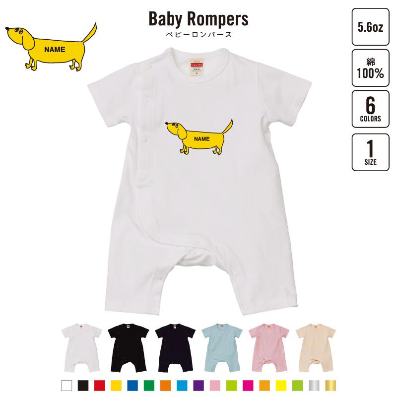 Dachshund(イエロー) 名入れベビーロンパース ミニチュア・ダックス