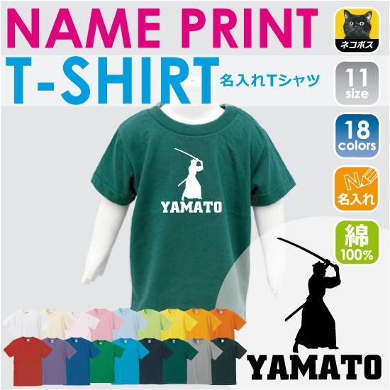 武士 半袖名入れキッズTシャツ こども服 子供服 キッズウェア 綿100 90