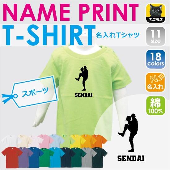 ピッチャー 半袖名入れキッズTシャツ こども服 子供服 キッズウェア 綿