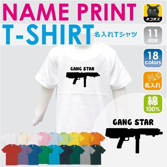 機関銃 半袖名入れキッズTシャツ こども服 子供服 キッズウェア