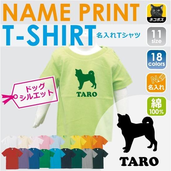 柴犬 半袖名入れキッズtシャツ こども服 子供服 キッズウェア 綿100 90サイズから キッズ服 男の子 女の子 愛犬シルエット Bst 0910 Emblem Yahoo 店 通販 Yahoo ショッピング