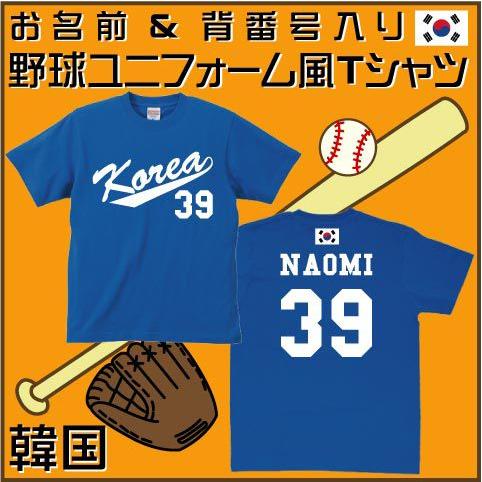 野球 ユニフォーム Tシャツ 韓国 名入れ 背番号 キッズサイズ アダルトサイズ Bst 1013 Emblem Yahoo 店 通販 Yahoo ショッピング