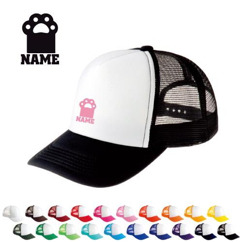 足跡3   名入れメッシュキャップ 名入れ 帽子 名入れキャップ メッシュ  猫　ネコ　ねこ　キャット　肉球 | 