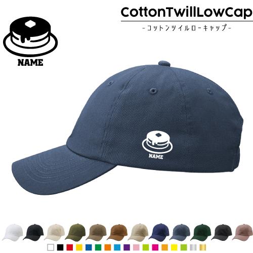 ホットケーキ 名入れコットンツイルローキャップ 定番 帽子 キャップ