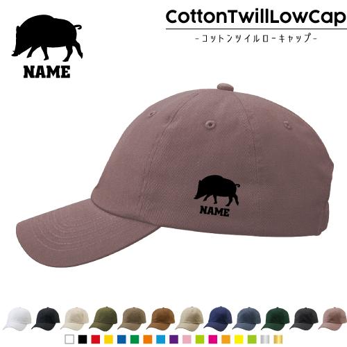 イノシシ 名入れコットンツイルローキャップ 定番 帽子 キャップ 猪 亥 boar 猪突猛進 | 