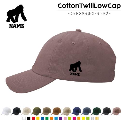 ゴリラ 名入れコットンツイルローキャップ 定番 帽子 キャップ Gorilla ドンキーコング | 