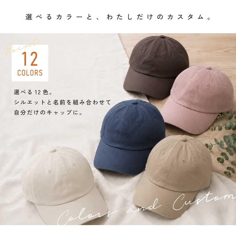 警察2 名入れ ローキャップ コットンツイル 帽子 レディース メンズ