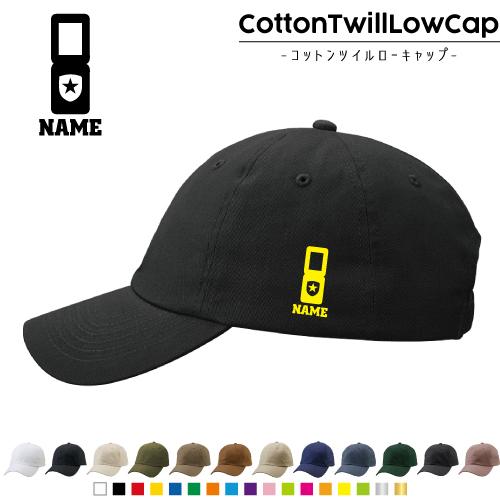 警察4 名入れコットンツイルローキャップ 定番 帽子 キャップ 手帳