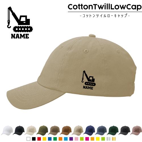 鳶職10 名入れコットンツイルローキャップ 定番 帽子 キャップ 重機