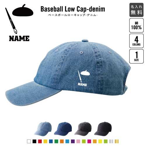 初回限定 漫画家 名入れデニムウォッシュローキャップ 定番 帽子 キャップ 絵描き アーティスト 作家 Www Jelecom Com Eg