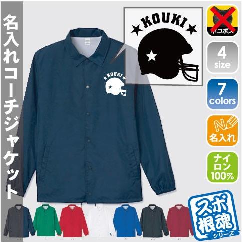 コーチジャケット　ジョッキーヘルメットのセット カスタムフルフェイス ボア付き コーチジャケット ヘルメット
