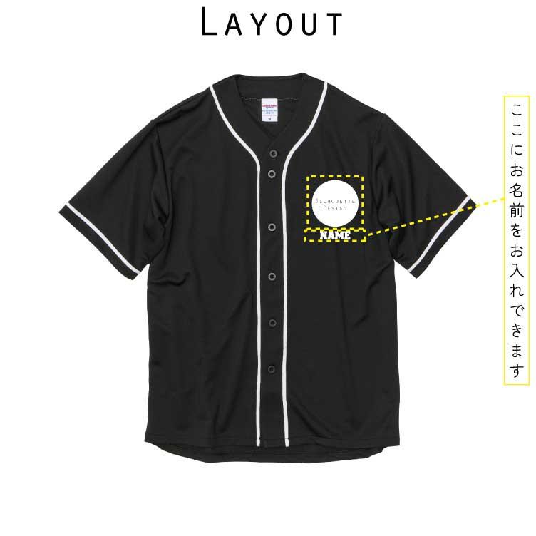 野球ボール ベースボールシャツ ワンポイント シルエット＆名入れ