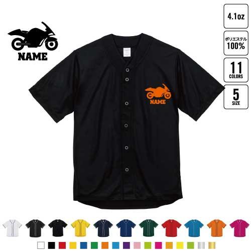 バイク1 ベースボールシャツ ワンポイント シルエット＆名入れ