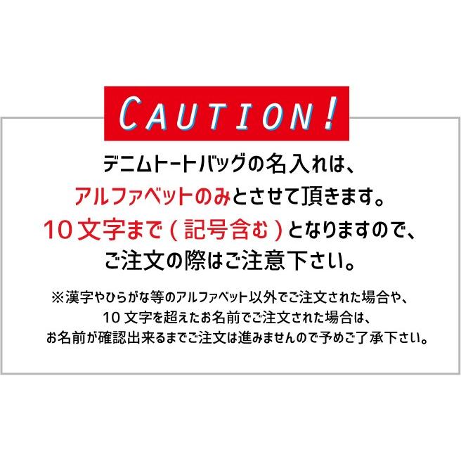 ペガサス 名入れデニムトートバッグlサイズ デニム地 内ポケット付 名入れギフト 通勤 通学 ジムバッグ Dntl 00 Emblem Yahoo 店 通販 Yahoo ショッピング
