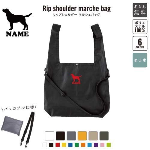 ラブラドール・レトリバー 犬種別ドッグシルエット 名入れリップ