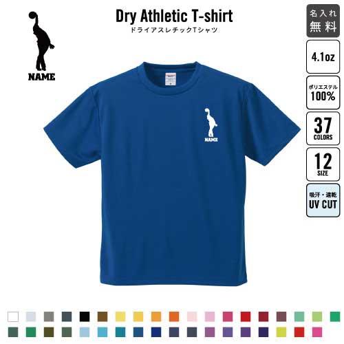 ボウリング1 名入れドライTシャツ チームウェア スポーツシルエット
