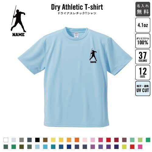 陸上競技 槍投げ 名入れドライtシャツ チームウェア スポーツシルエット ポリエステル 部活 Dst 0487 Emblem Yahoo 店 通販 Yahoo ショッピング