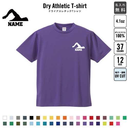 水泳・競泳・スイミング1 名入れドライTシャツ チームウェア スポーツ