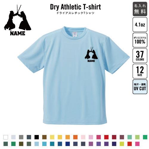 剣道 名入れドライTシャツ チームウェア スポーツシルエット