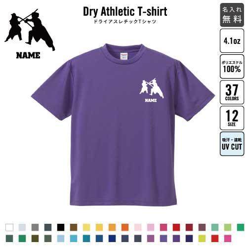 薙刀2 名入れドライTシャツ チームウェア スポーツシルエット