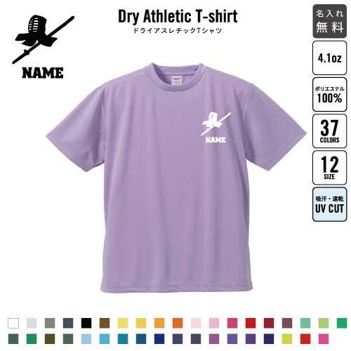 剣道2 名入れドライTシャツ 半袖 チームTシャツ クラス 吸水速乾 