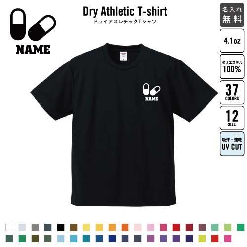 医療8 名入れドライTシャツ 職業 お仕事 ユニフォーム スタッフ 漢方