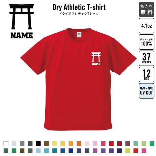 神社 名入れドライTシャツ 職業 お仕事 ユニフォーム スタッフ 鳥居