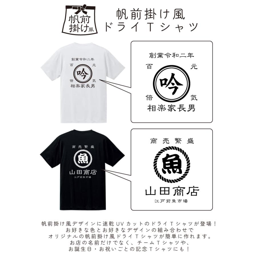 帆前掛け風ドライTシャツ/名入れ お名前入れ 帆前掛け 前掛け エプロン 