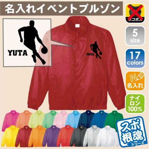 ドリブル 名入れイベントブルゾン スポーツシルエット お揃い 記念 クラブ バスケットボール 籠球 Nba Et 0435 Emblem Yahoo 店 通販 Yahoo ショッピング