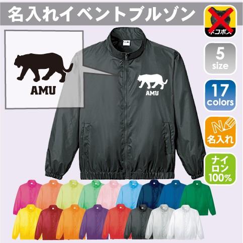 トラ 名入れイベントブルゾン ジャンバー チームウェア 動物シルエット 