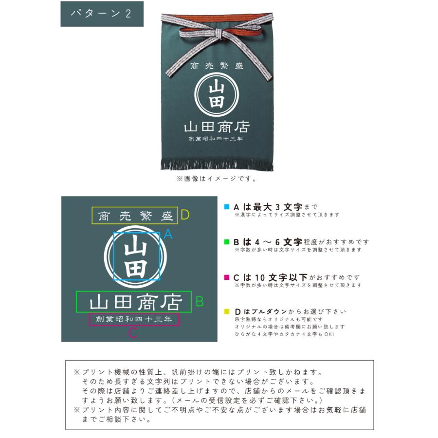 帆前掛け オリジナル オーダー 前掛け エプロン 屋号 酒屋 商店