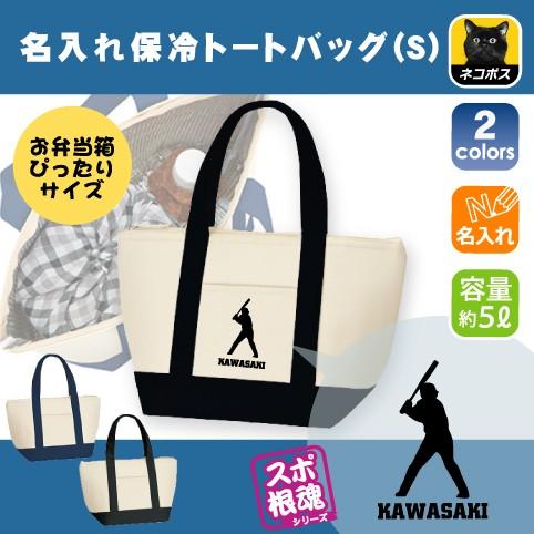 スラッガー 名入れ保冷トートバッグ 保冷保温 ランチバッグ 中面アルミ蒸着 バイカラー 弁当袋 部活 スポーツ 運動部 同好会 卒業 記念 Htbs Htbs 0327 Emblem Yahoo 店 通販 Yahoo ショッピング