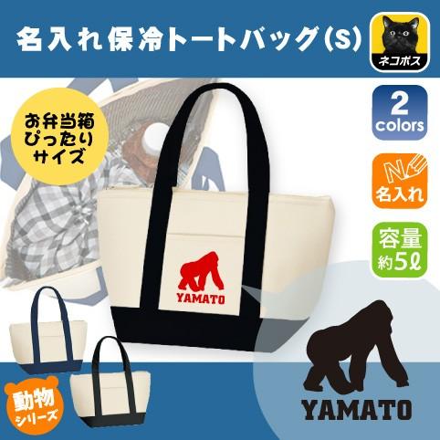 ゴリラ 名入れ保冷トートバッグ 保冷保温 ランチバッグ 中面アルミ蒸着 バイカラー 弁当袋 Gorilla ドンキーコング Htbs Htbs 06 Emblem Yahoo 店 通販 Yahoo ショッピング
