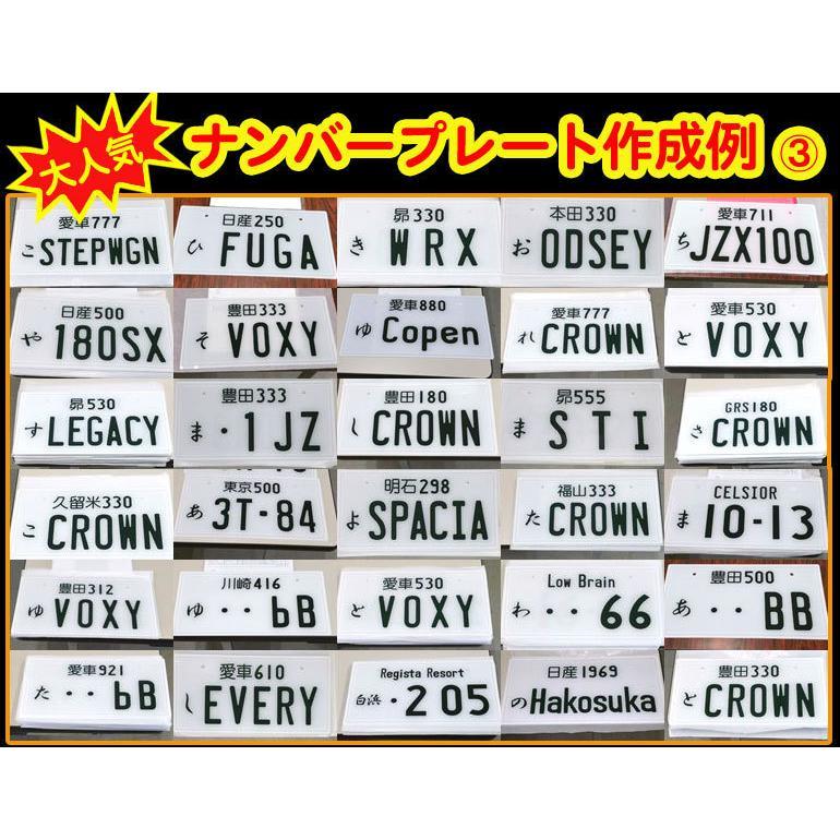 実物大 なんちゃってナンバープレート JDMプレート デザインフリー