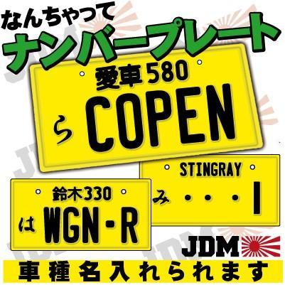 フロント＆リアセット 軽自動車用 2枚組 イエロー 実物大 なんちゃって 