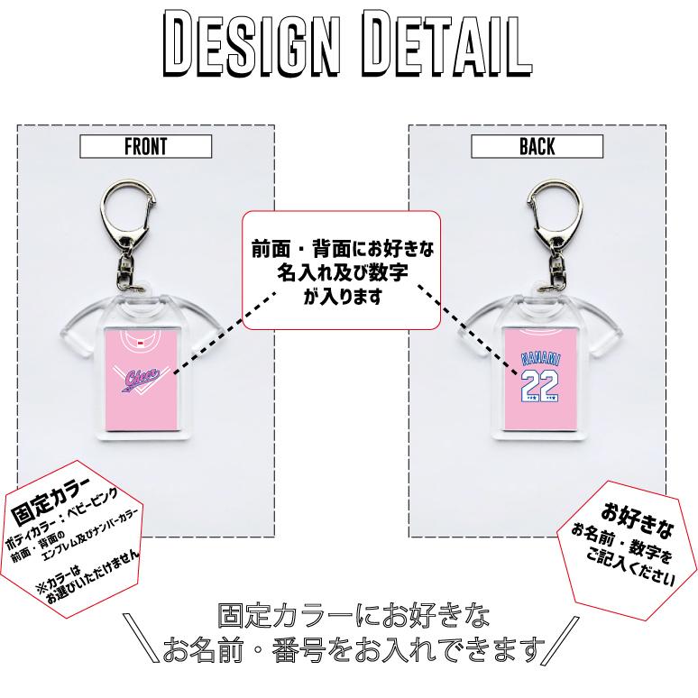 チアガール風 ピンク 背番号＆名入れユニフォーム風キーホルダー T